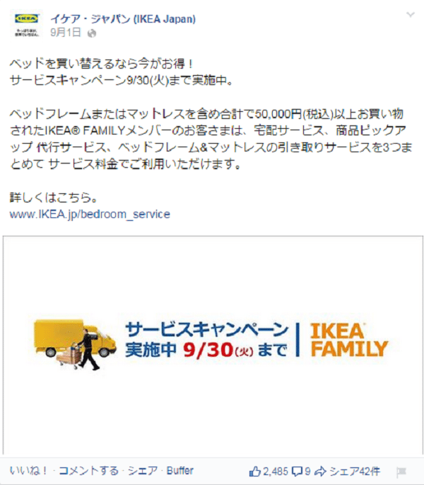 FireShot Screen Capture #032 - '(1) イケア・ジャパン (IKEA Japan)' - www_facebook_com_IKEA_jp_fref=ts