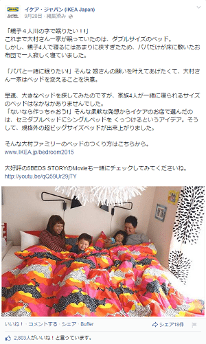 FireShot Screen Capture #034 - '(1) イケア・ジャパン (IKEA Japan)' - www_facebook_com_IKEA_jp_fref=ts