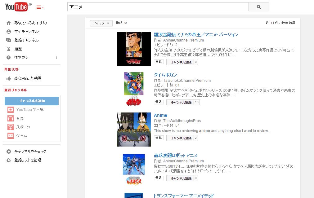 Youtube ユーチューブ 人気アニメ１０選からの視点