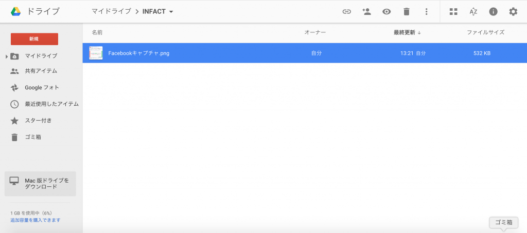 INFACT_-_Google_ドライブ (1)