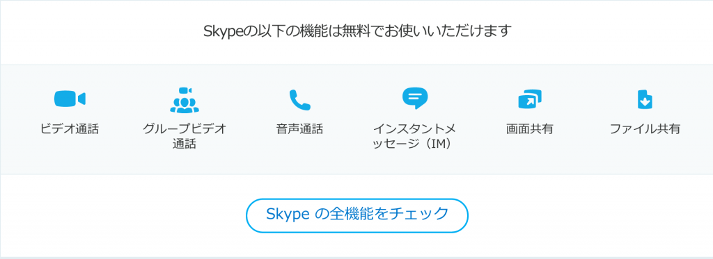 Skype___お友達やご家族への無料通話