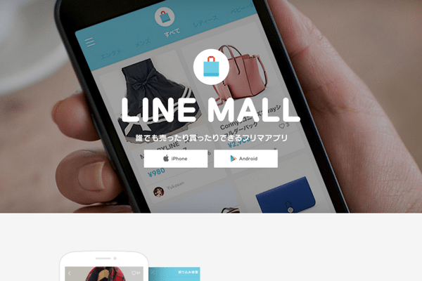 LINE_MALL（ラインモール）-LINE公式／誰でも簡単に売ったり買ったりできるフリマアプリ