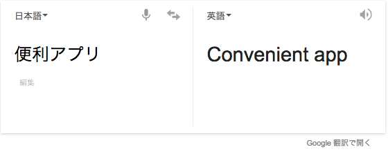 google翻訳_-_Google_検索 3