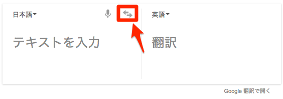 google翻訳_-_Google_検索 2