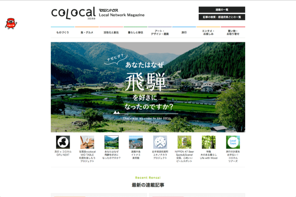 「colocal_コロカル」ローカルを学ぶ・暮らす・旅する