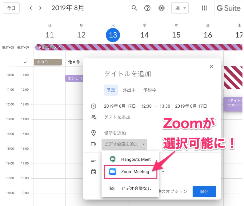 超 便利 Googleカレンダーとzoomを連携させる方法