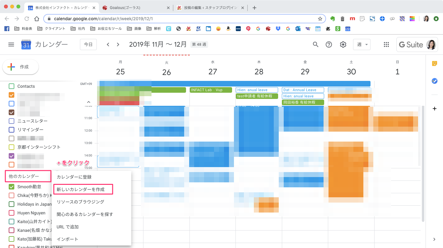 Googleカレンダーでプロジェクトや部署の予定を共有する方法