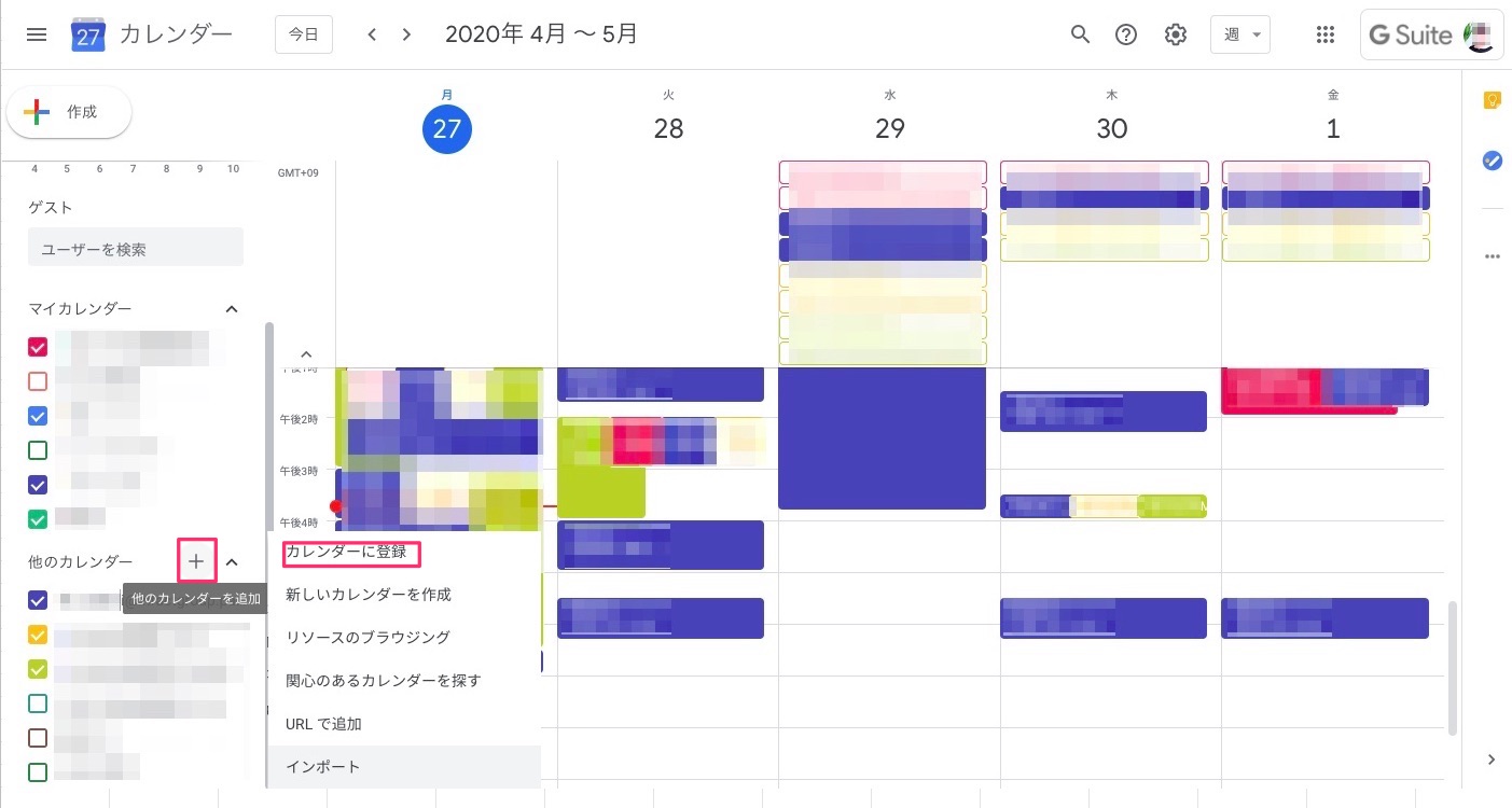 Googleカレンダーの便利な使い方 他のカレンダーの並び順を変える