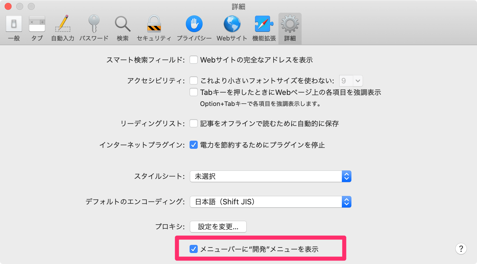 Safariのキャッシュ削除方法 PC版２